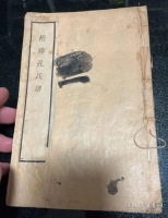 江阴孔氏 始祖（源流考略）.jpg