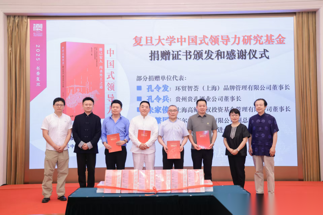 2025年上海书展《中国式领导力：修己安人、内圣外王之道》 ...（文化资料）.png