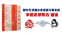 《中国式领导力》系列讲座课程2026新年全国巡讲圆满落幕，书籍连续加印广受赞誉（文化资料）.png