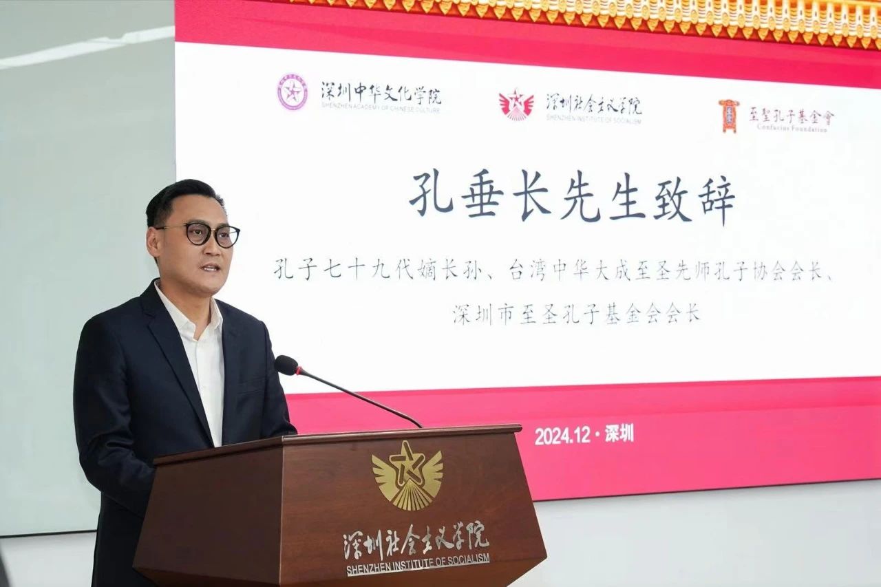 至圣孔子基金会成立十周年，学术研讨暨成果展在深圳举行 ... ...（文化资料）.jpg