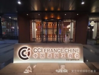 孔云中老师受邀到上海法国工商会开讲（宗亲纪事）.jpg