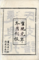 兴化孔氏支谱十二卷（谱牒资料）.png