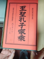 文化资料：铅山孔氏,衢长的分支（文化资料）.jpg