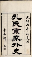文化资料：南渡支派 南宗派:洙公后 南浔支:克安,思俊后 长洲支:克信,恩鼎公后 大理支:希达（文化资料）.jpg