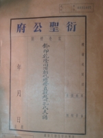 河北赵县孔氏支谱「孔端伦」世系考证（谱牒资料）.jpg