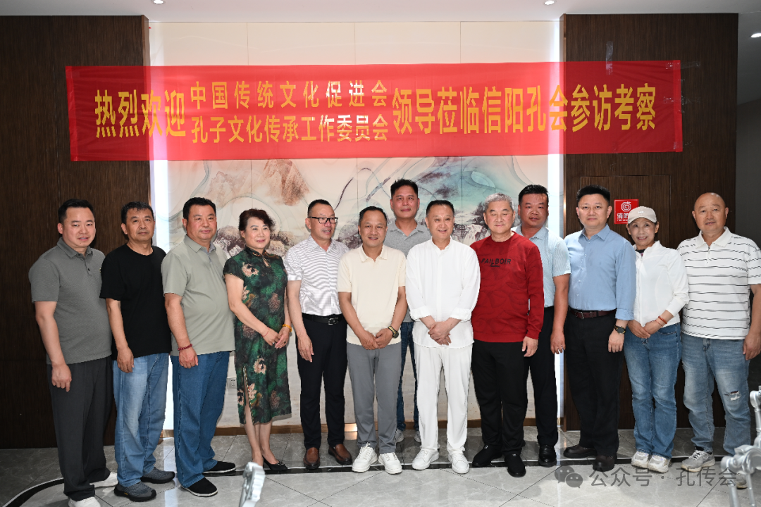 中国传统文化促进会孔传会到访河南（文化资料）.png