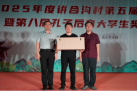 2025年度第八届孔子后裔大学生奖学活动暨讲合沟村第五届夏季晚会成功举办（文化资料）.png