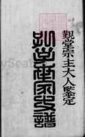 孔氏绿城湾重修宗谱（谱牒资料）.png
