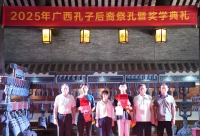 广西孔子后裔举行2025年祭孔暨奖学典礼（祭祀纪事）.jpg