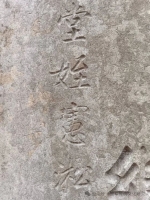 孔继埙先生家世考述       本文转自:繁楷老师曲阜传统文化研究（文化资料）.jpg