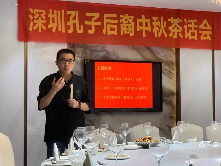 深圳市儒家圣裔中秋茶话会（宗亲纪事）.png
