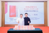 新书发布《中国式领导力: 修己安人, 内圣外王之道》（文化资料）.jpg