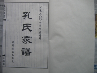 文化资料：元代，始迁祖孔希义由江苏省镇江市丹徒区彭桥而居江苏省镇江市丹阳市司徒镇南岗村。 谱载（文化资料）.jpg