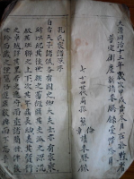 普安开阳老谱（谱牒资料）.png