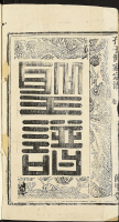 文化资料：湖北孔氏 浠水县支 衢四（文化资料）.png