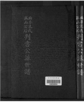 곡부공씨고산공후판서공파세보 曲阜孔氏孤山公后判书公派世谱（文化资料）.png