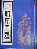 南宗沟溪支谱（谱牒资料）.jpg