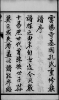 云阳孔氏重修族谱（谱牒资料）.png