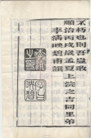 兴化孔氏支谱十二卷（谱牒资料）.png