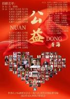 文化资料：这些年.上海孔氏家族在孔众会长的带领,参加各类慈善公益,这次我们带的家族的嘱托，上海（文化资料）.jpg
