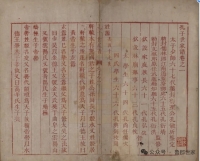 康熙谱红字（谱牒资料）.jpg