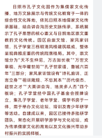 市人文促进会到孔子文化园开展传统文化调研      转自孔子文化园（文化资料）.png