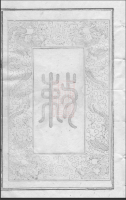 湘乡孔氏续修族谱九卷（谱牒资料）.png