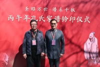 孔氏钤印礼（谱牒资料）.jpg