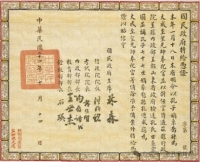 大成至圣先师奉祀官上任记（文化资料）.jpg