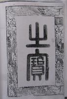 文化资料：泰州孔氏,该支未落民国谱（文化资料）.png