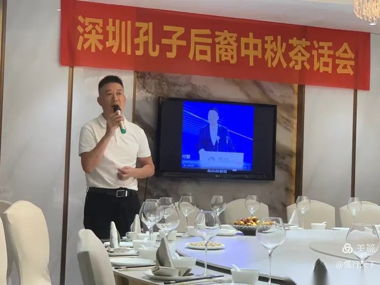 深圳市儒家圣裔中秋茶话会（宗亲纪事）.png