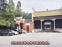 文脉贯古今 礼乐润浏阳——孔氏后裔访千年文庙（文化资料）.jpg