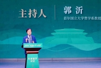 孔垂长先生参访贵阳孔学堂，在“文明书院会讲”和东亚儒学对话成果发布会上致辞（文化资料）.jpg