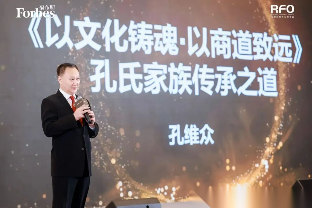 孔维众会长荣获福布斯中国颁发家族传承典范人物奖 ...（人物史料）.png
