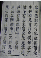 文化资料：句容孔氏,衢五后人（文化资料）.png