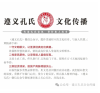 孔众、孔令立率领十一省市孔子后裔代表莅临遵义开展文化交流活动（文化资料）.png
