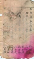 四川重庆合州孔氏谱（谱牒资料）.jpg