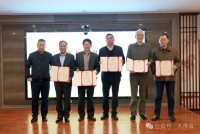 南孔文化研究院学术委员会首次工作会议在衢州召开，孔传会孔令立、孔刃非、孔云中获聘重要学术职务（文化资料）.jpg