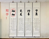 知乎！——从“知之不知”看孔子“是知也”的觉照本怀（文化资料）.jpg