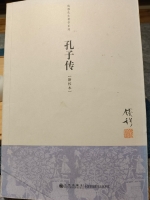 孔子传，钱穆（文化资料）.jpg