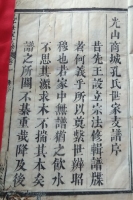 河南光山外迁谱（谱牒资料）.jpg