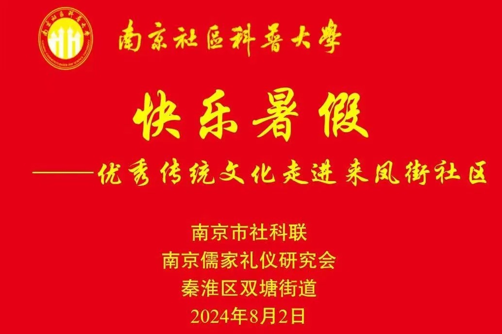 “知感恩，懂礼仪”——中华优秀传统礼仪课走进社区暑期研学班 ... ...（文化资料）.jpg