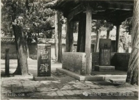 20世纪30年代大修前的曲阜孔庙（胜迹史料）.jpg