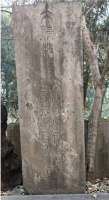 宣圣六十三世孙孔公贞瑄（文化资料）.png