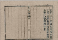 文化资料：南宫孔氏,当年为啥未入民国谱（文化资料）.jpg