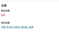 觉山孔氏宗谱[24卷]（谱牒资料）.png