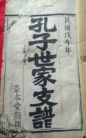 河南光山外迁谱（谱牒资料）.jpg