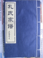 上南岗支孔氏家谱（谱牒资料）.jpg