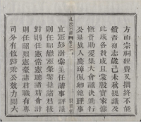 谱牒资料：觉山孔氏宗谱二十四卷附一卷（浙江省杭州市萧山区）浙江省杭州市 ：觉山孔氏宗谱 ：二十（谱牒资料）.png