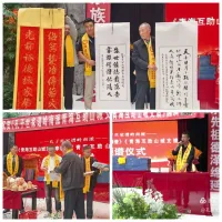 《孔子世家谱青海互助山城支谱》颁谱典礼纪实  孔繁忠（谱牒资料）.webp